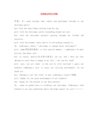 圣诞晚会英语主持稿 