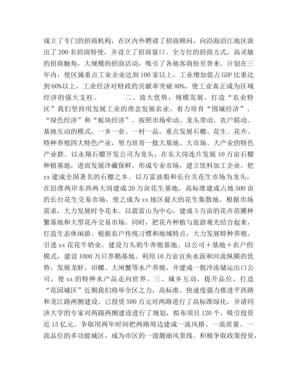 发展施政词 _第2页