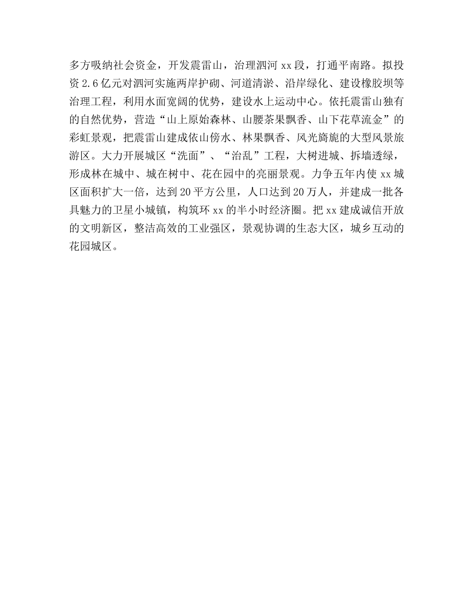 发展施政词 _第3页