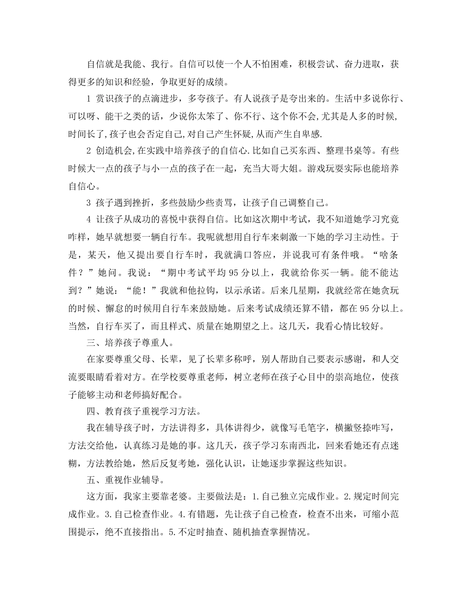 学生家长会班主任的发言稿 _第2页