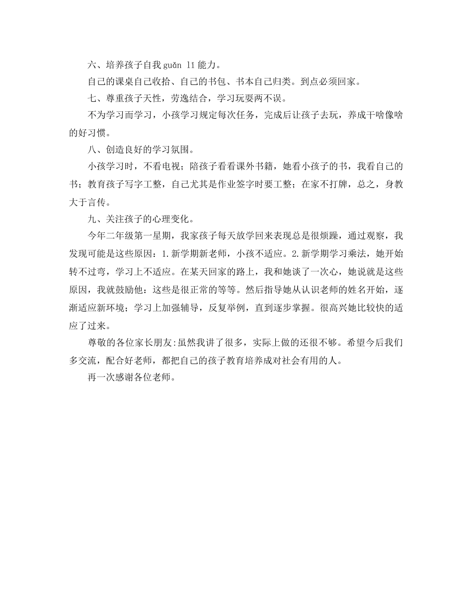学生家长会班主任的发言稿 _第3页