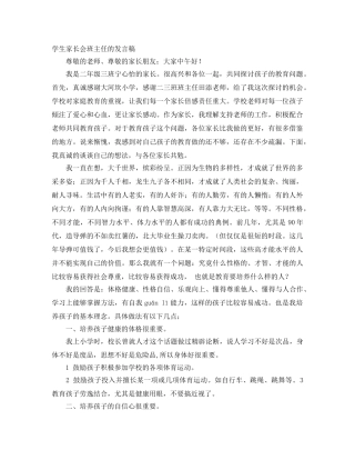 学生家长会班主任的发言稿 