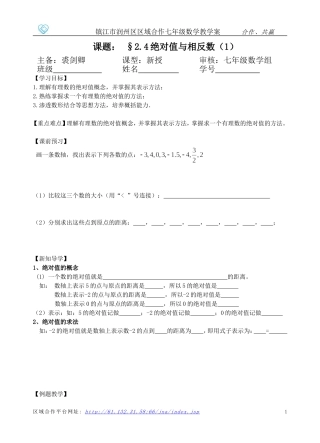 2.4绝对值与相反数(1)
