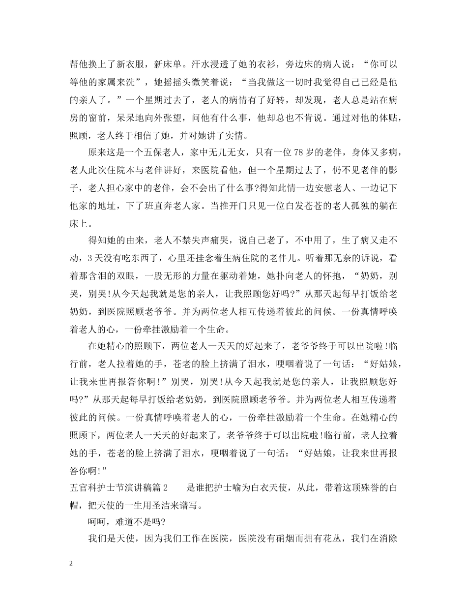 五官科护士节演讲稿 _第2页