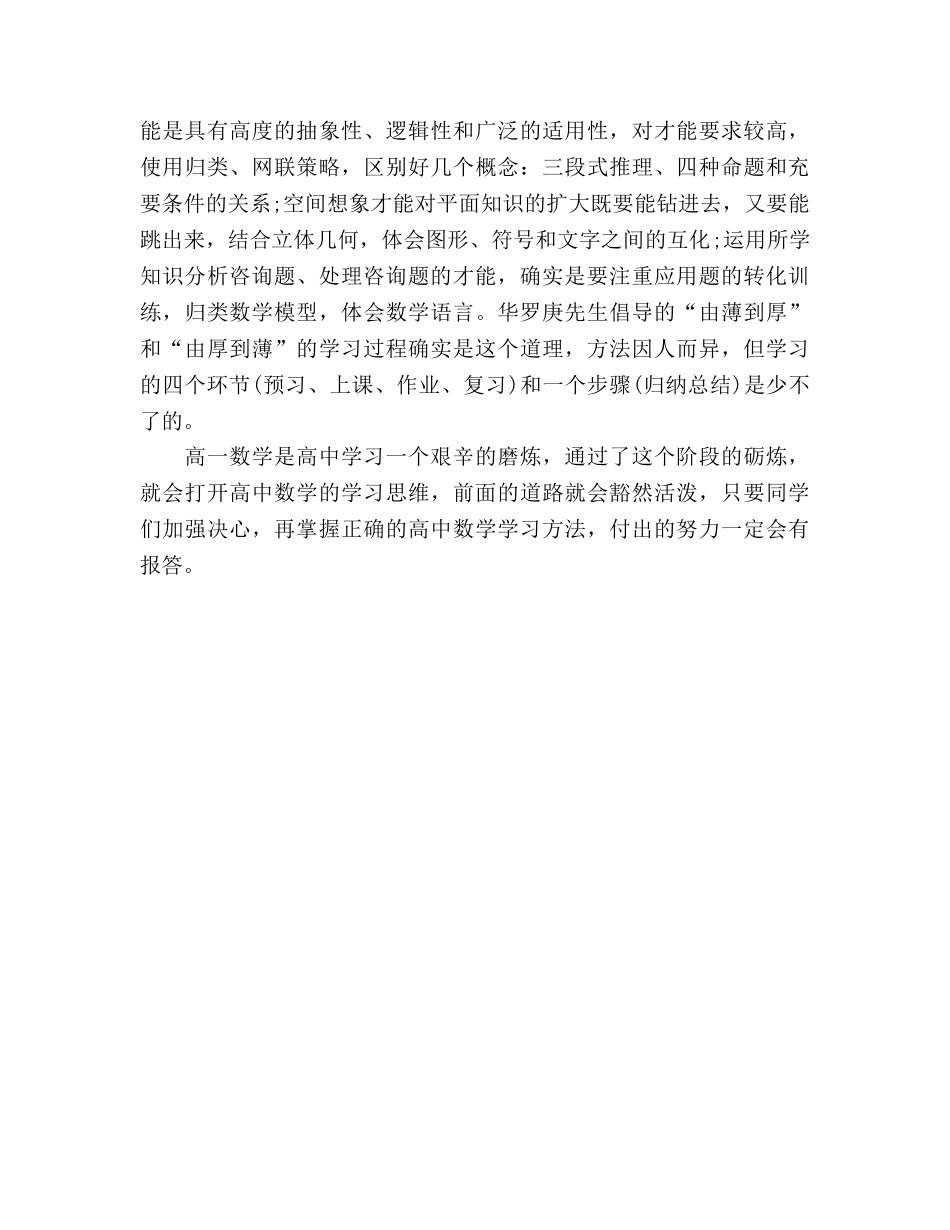 高中数学学习方法参考总结（通用） _第3页