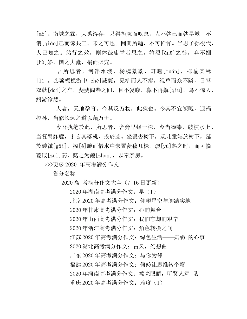 江苏考生王云飞高考骈体作文原文《绿色生活》 _第2页