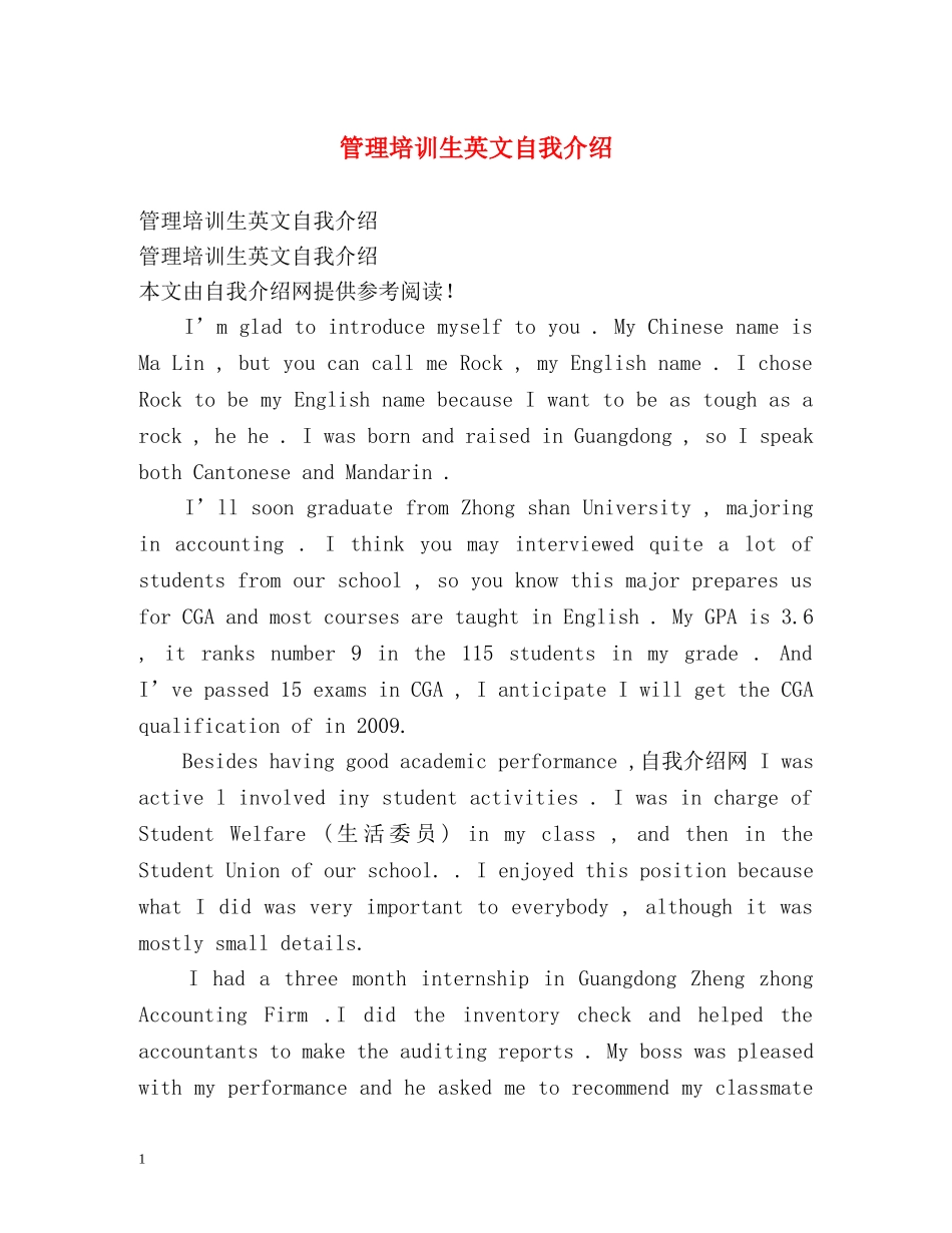 管理培训生英文自我介绍 _第1页