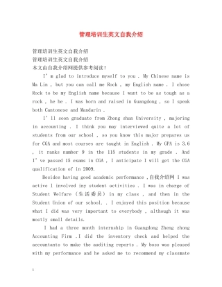 管理培训生英文自我介绍 