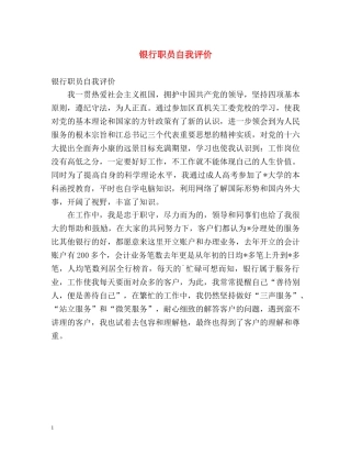 银行职员自我评价 