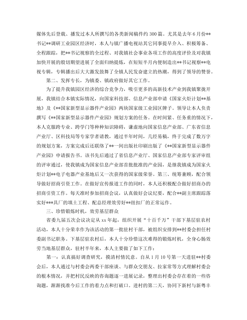 年度工作参考总结-2024公务员个人年度工作参考总结范文3篇 _第2页