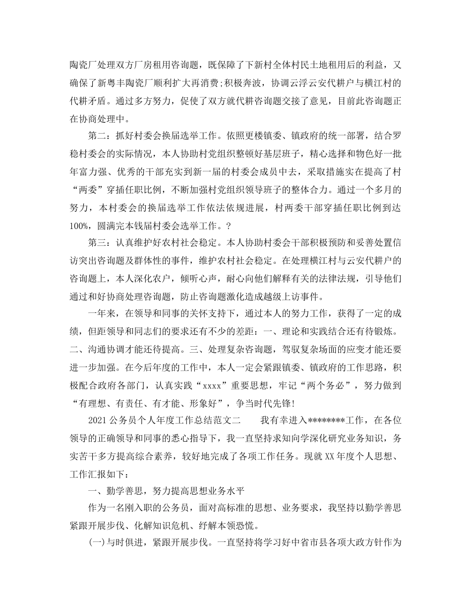 年度工作参考总结-2024公务员个人年度工作参考总结范文3篇 _第3页