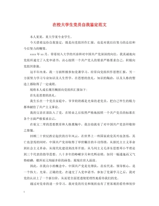 在校大学生党员自我鉴定范文 