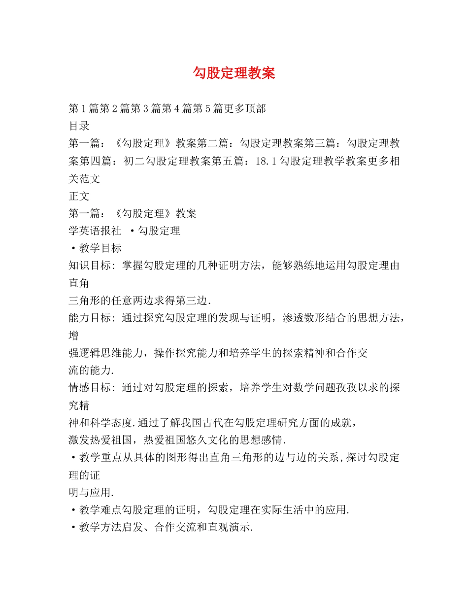 勾股定理教案 _第1页