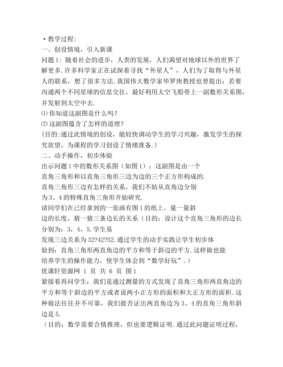 勾股定理教案 _第2页