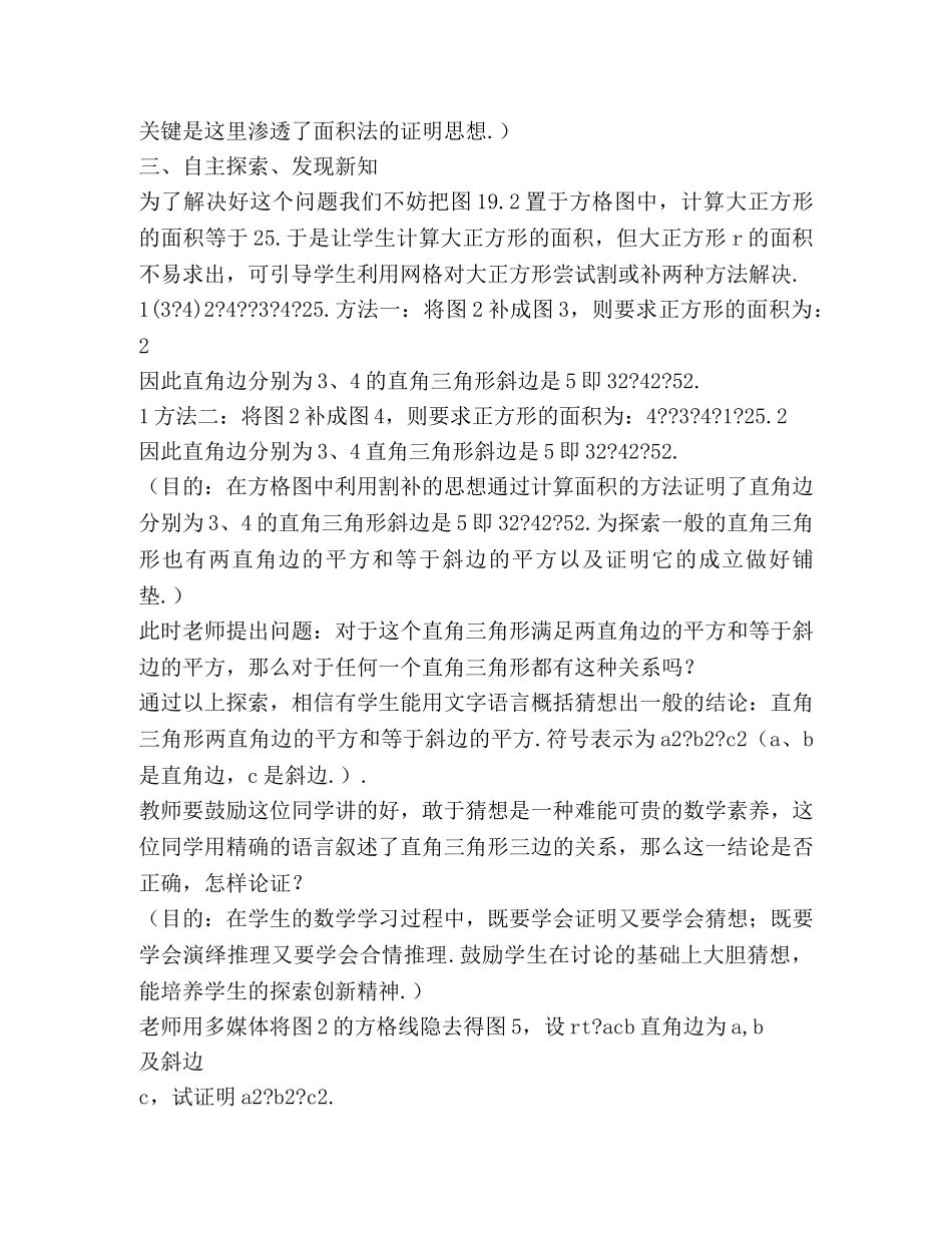 勾股定理教案 _第3页