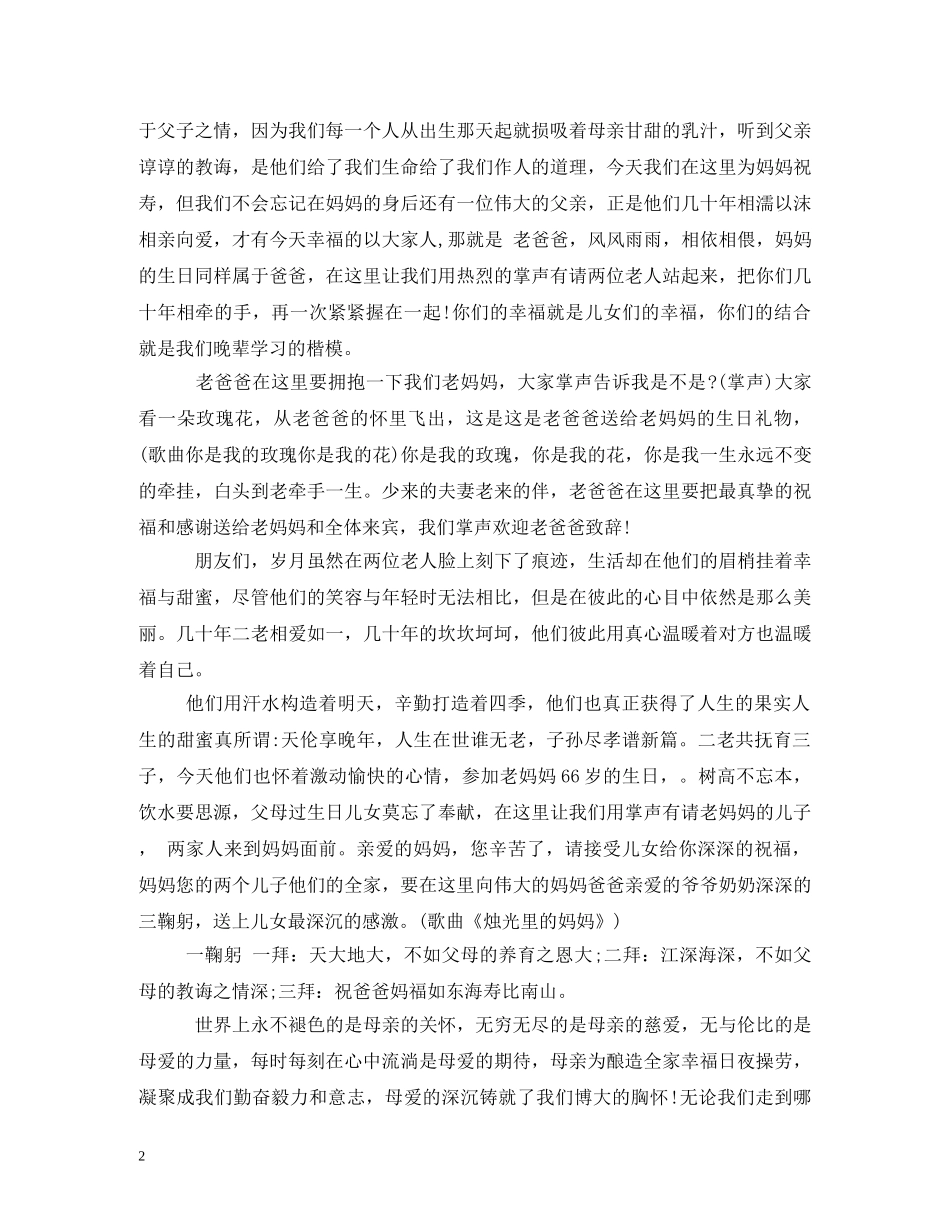 老人过生日主持词 _第2页