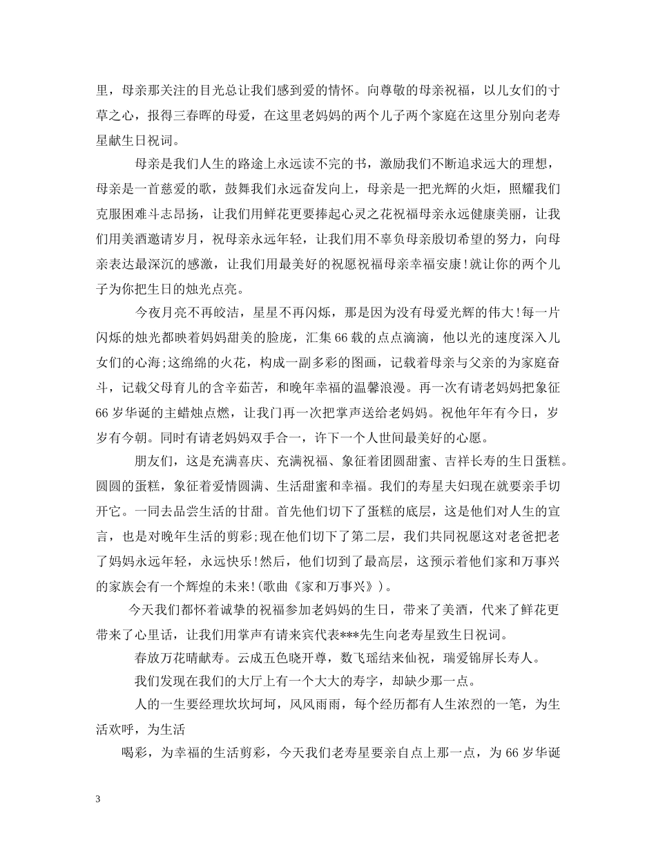老人过生日主持词 _第3页