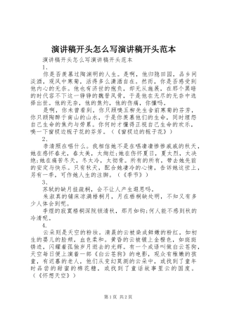 演讲稿范文开头怎么写演讲稿范文开头范本