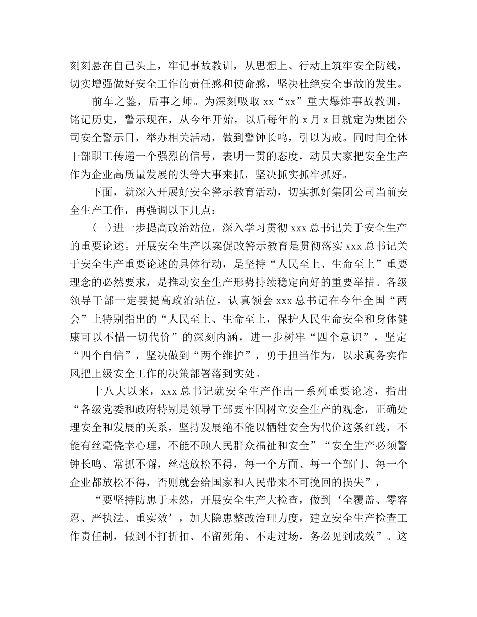 在集团公司安全生产警示教育大会上的讲话 _第2页