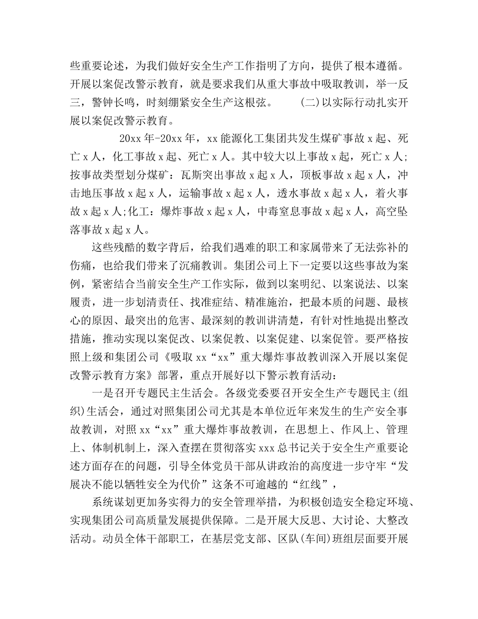 在集团公司安全生产警示教育大会上的讲话 _第3页