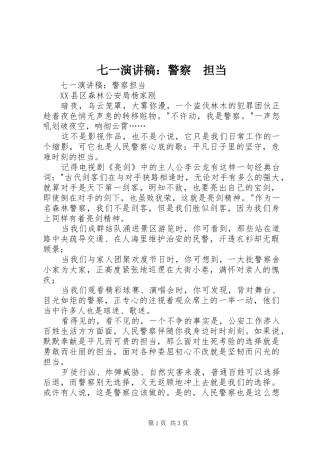 七一演讲稿范文：警察　担当