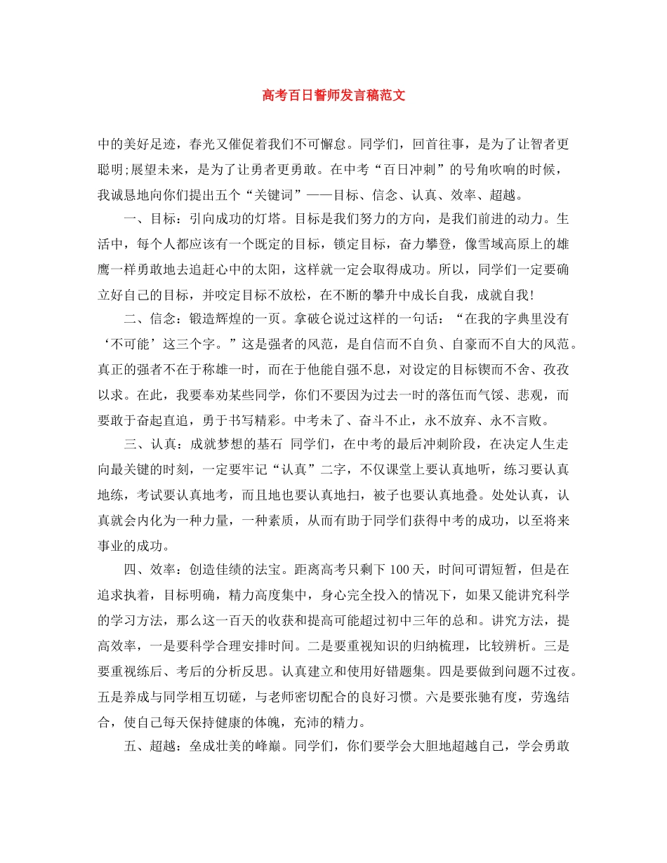 高考百日誓师发言稿范文 _第1页
