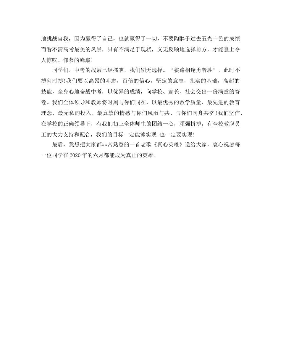 高考百日誓师发言稿范文 _第2页