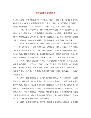 高考百日誓师发言稿范文 