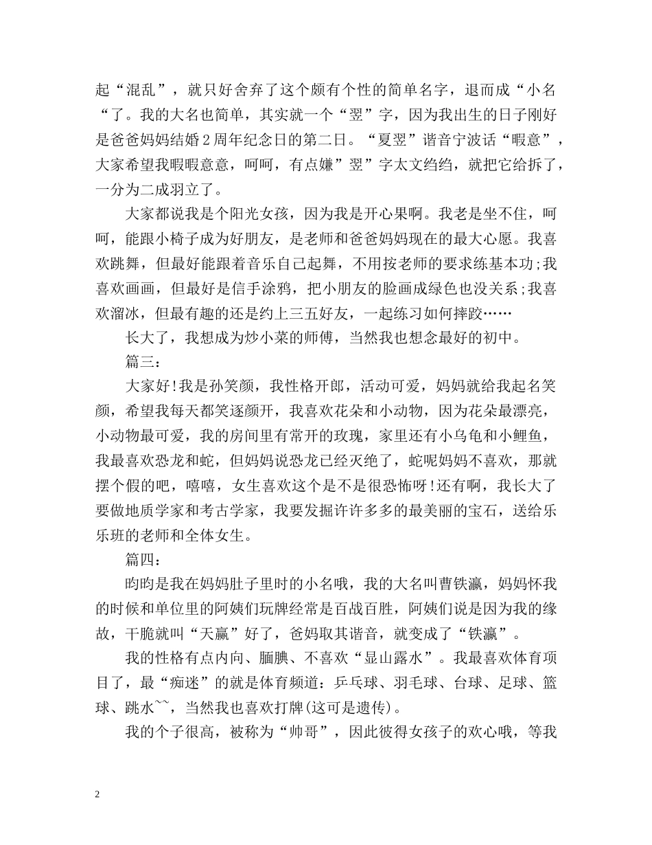 学生个性自我介绍2 _第2页