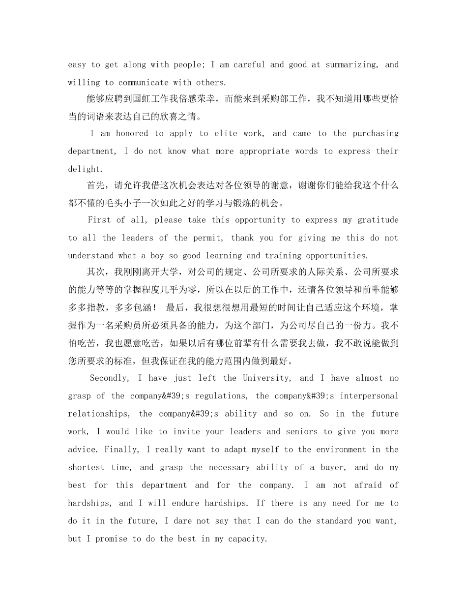 工作英语自我介绍带翻译 _第2页