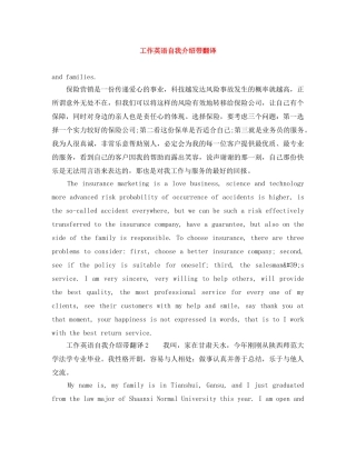 工作英语自我介绍带翻译 