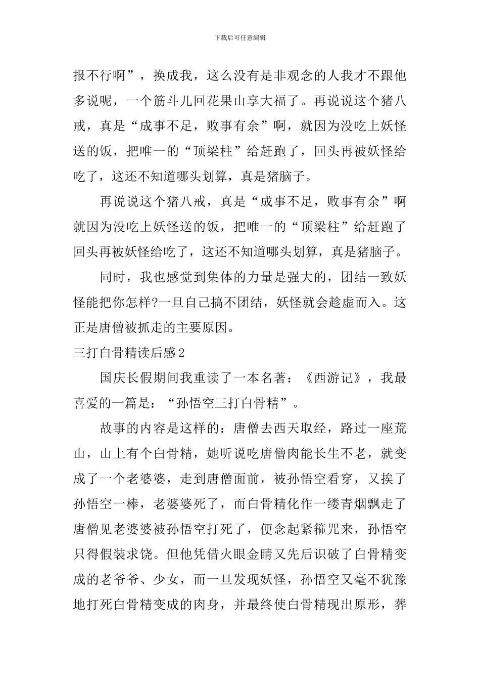 三打白骨精读后感_第2页