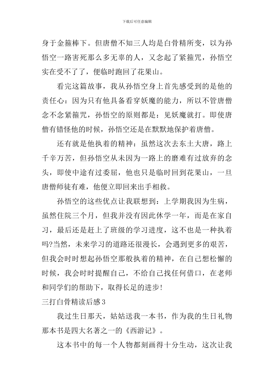 三打白骨精读后感_第3页
