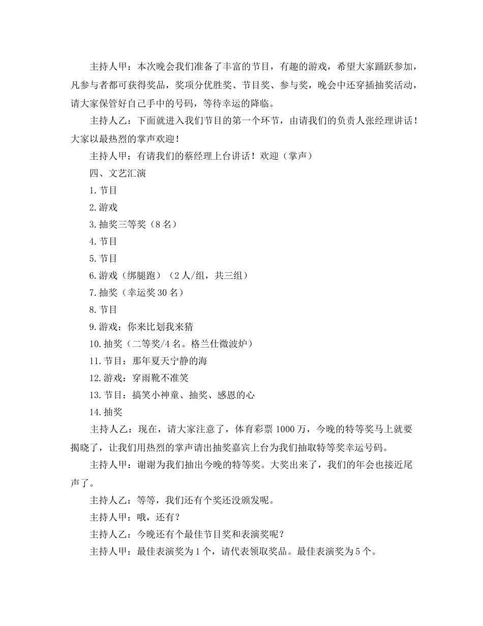 公司企业年会的主持词 _第2页