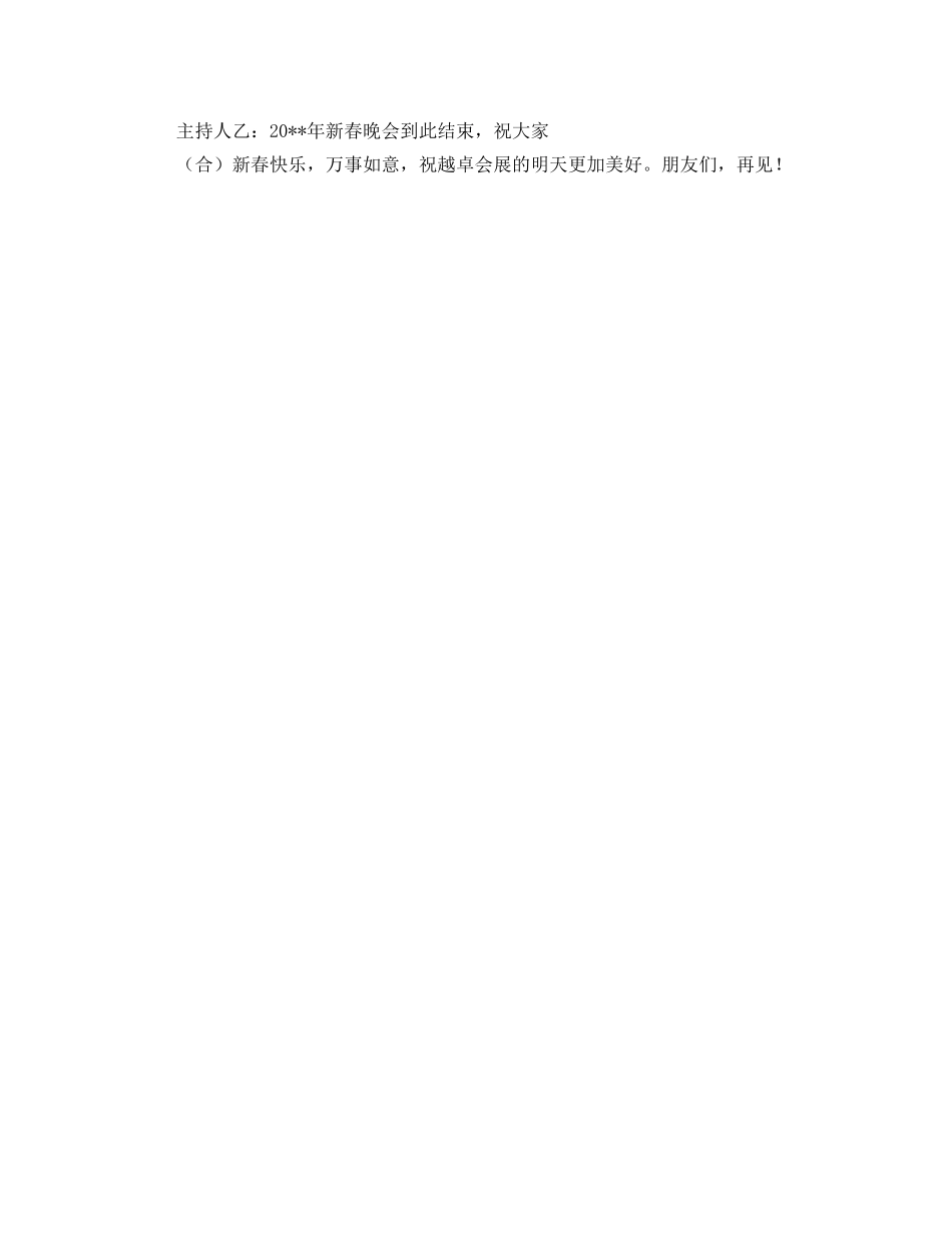 公司企业年会的主持词 _第3页