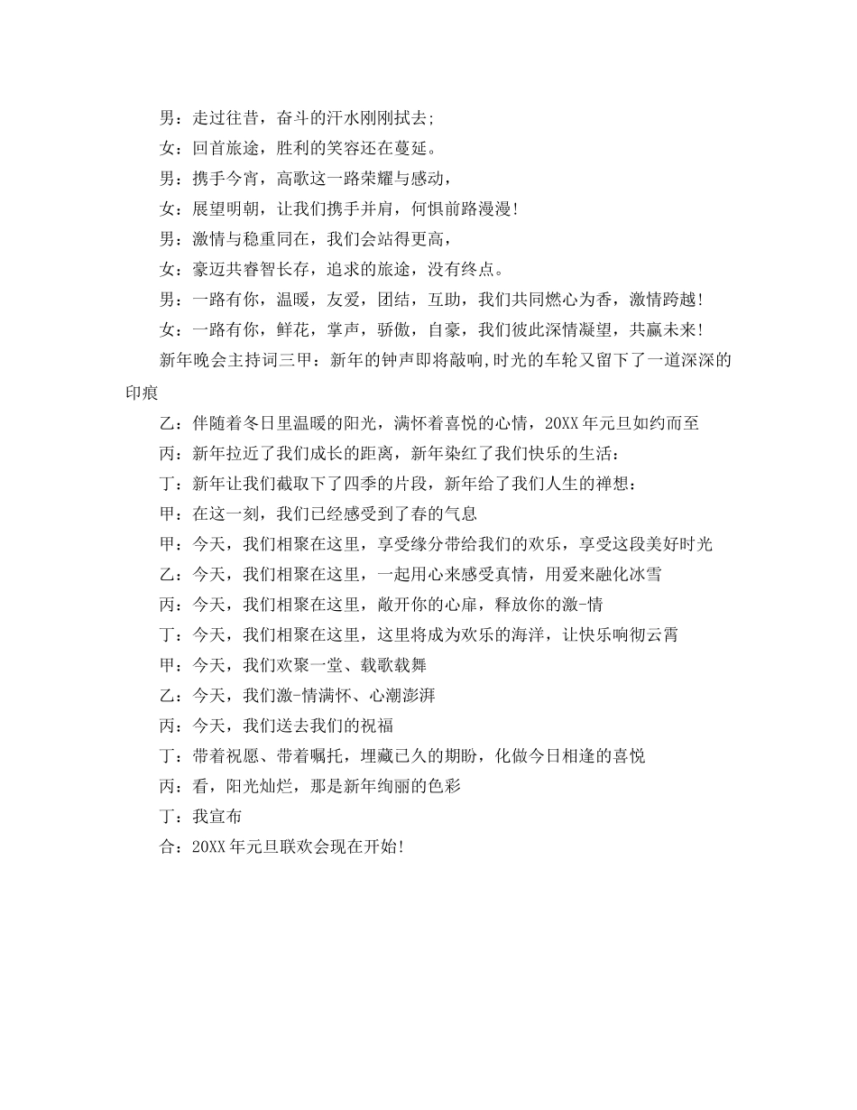 新年晚会主持词三篇 _第3页