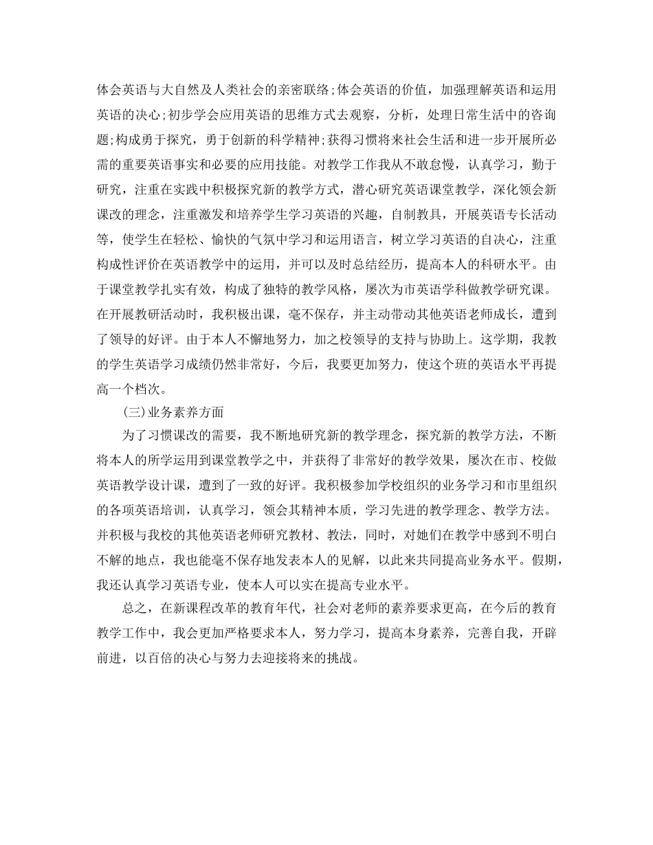 年度工作参考总结-初二英语教师年度考核个人参考总结 _第3页