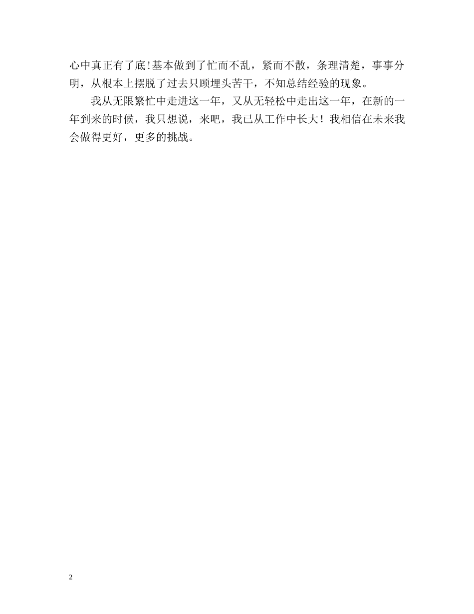 化验员工作的自我鉴定 _第2页