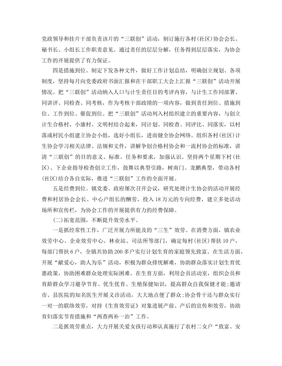 年度工作参考总结-2024年度计生协会年终工作参考总结5篇汇总版 _第2页