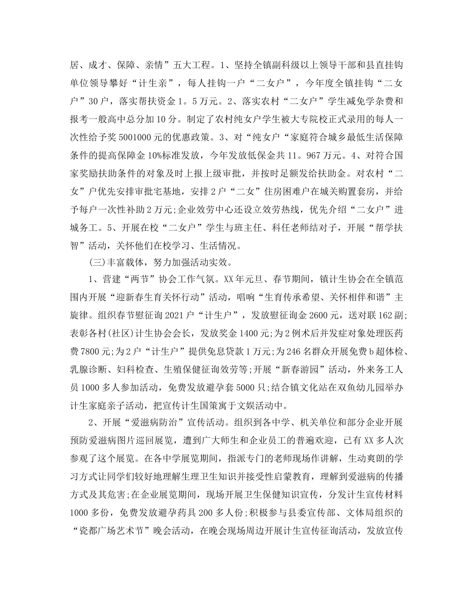 年度工作参考总结-2024年度计生协会年终工作参考总结5篇汇总版 _第3页