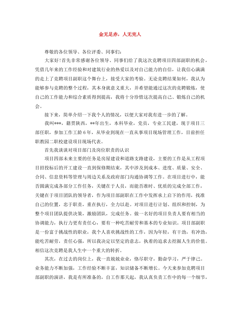 金无足赤，人无完人 _第1页