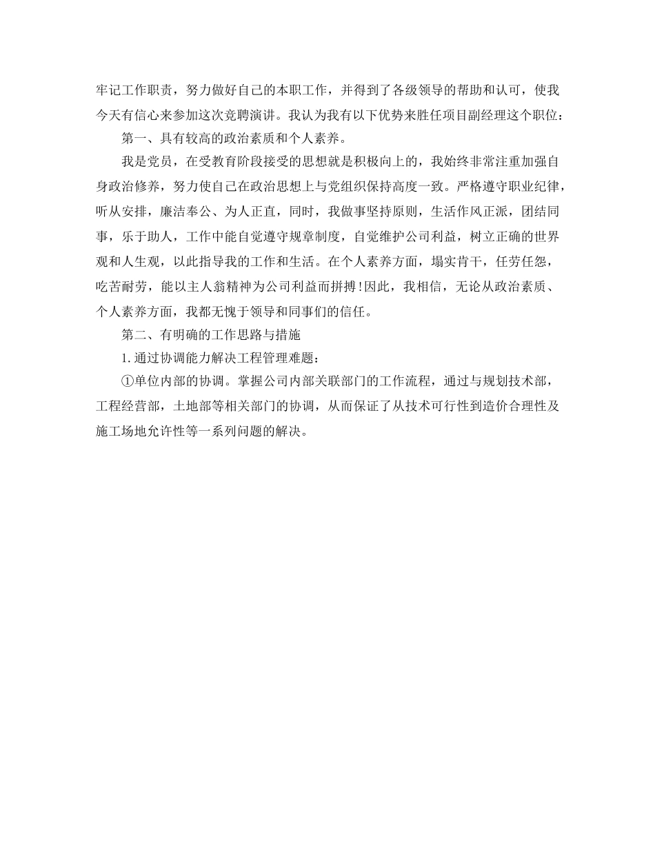 金无足赤，人无完人 _第2页