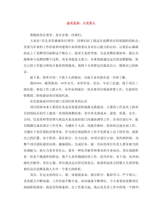 金无足赤，人无完人 