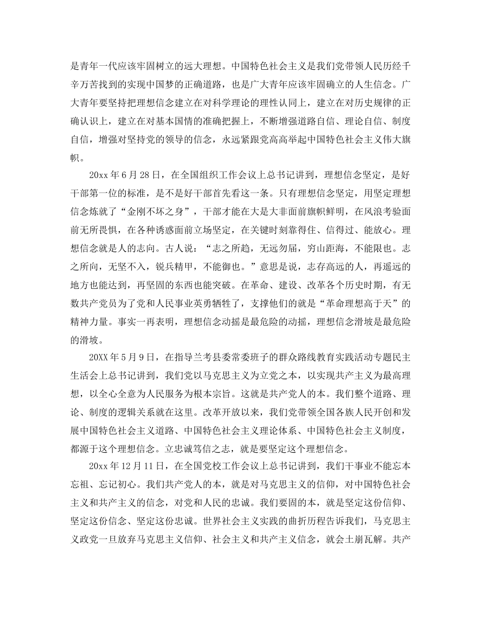 学习全国教育大会精神发言稿坚定理想信念 _第2页