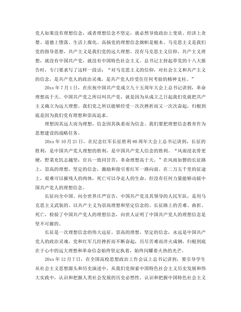 学习全国教育大会精神发言稿坚定理想信念 _第3页