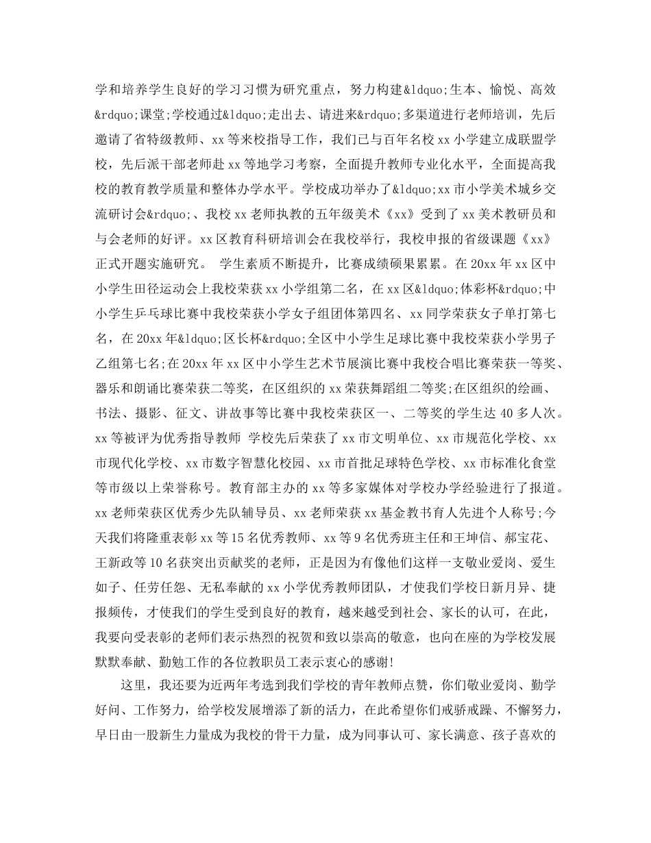 小学校长2024年元旦致辞演讲稿 _第3页