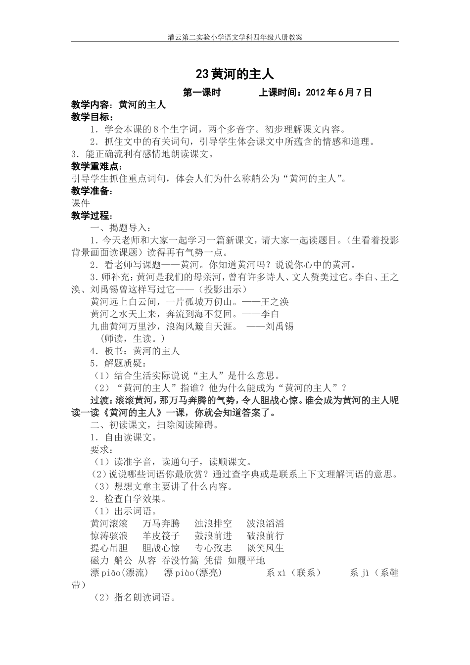 23黄河的主人_第1页