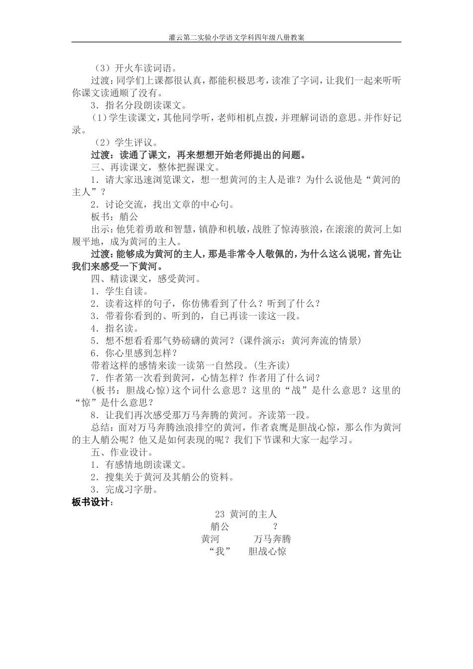 23黄河的主人_第2页