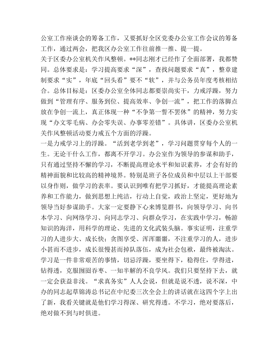 在区委办公室机关作风整顿动员会上的讲话 _第2页