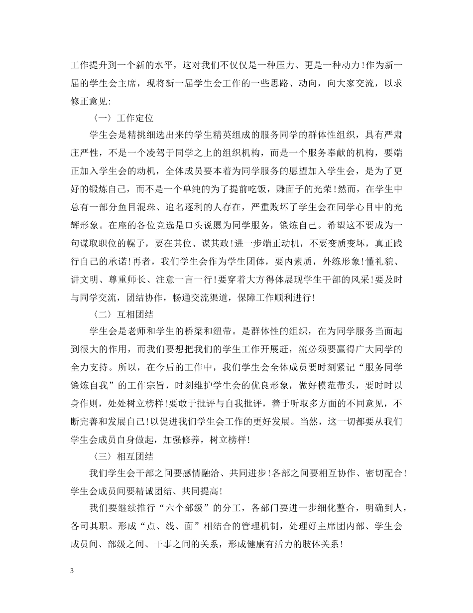 学生会主席就职演讲稿2 _第3页